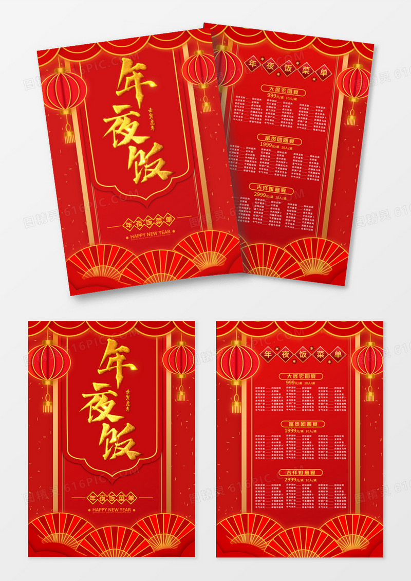 年夜饭菜谱红色简约2023年夜饭春节新年菜单