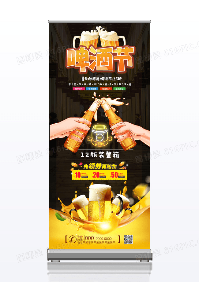 潮酷黑色冰爽啤酒夏日狂欢啤酒展架