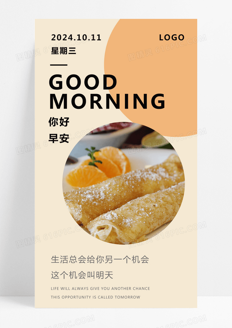 创意日签早安海报