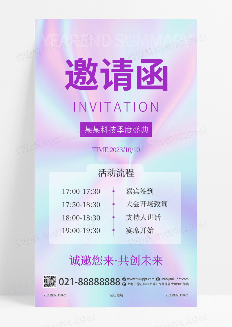 渐变酸性简洁创意邀请函手机海报设计邀请函UI