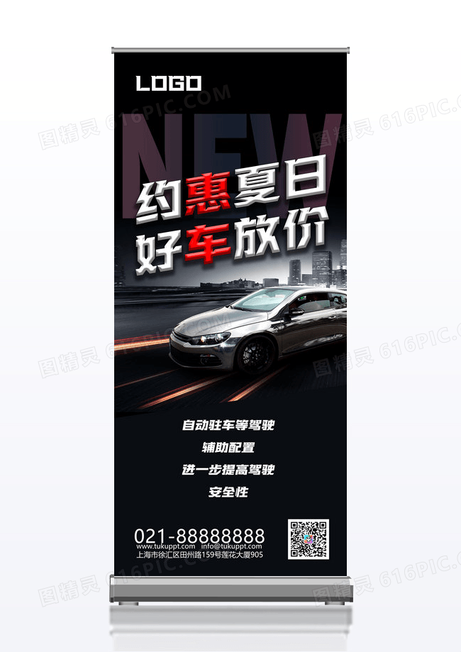 夏季汽车促销展架