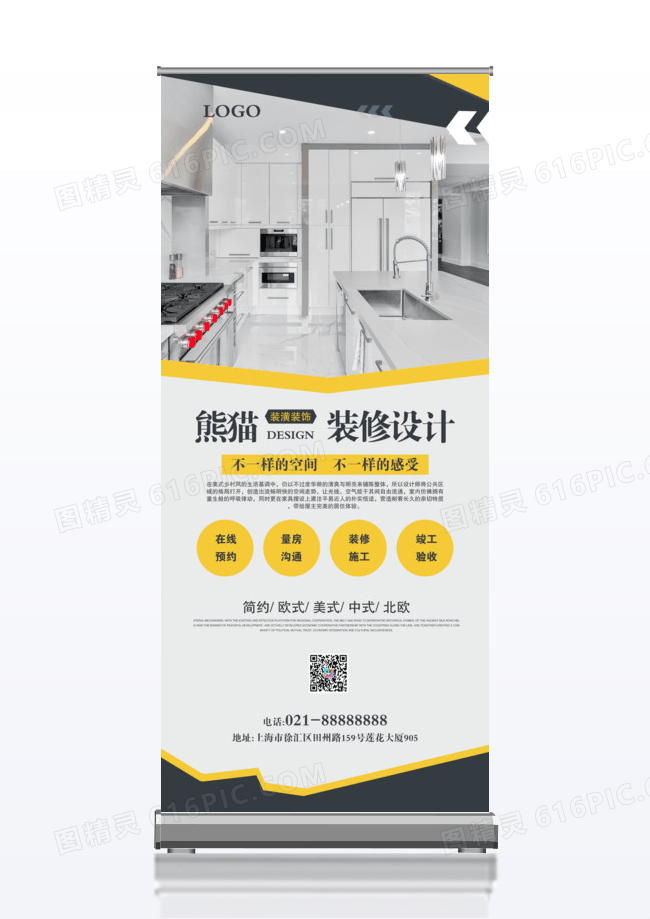 黑色大气炫酷装修公司装饰装饰设计公司x展架