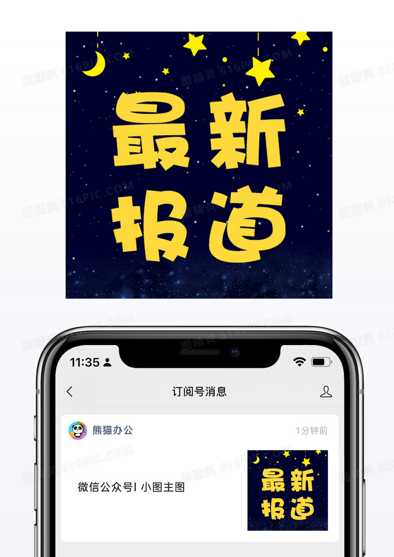 最新热点新闻报道微信公众号小图