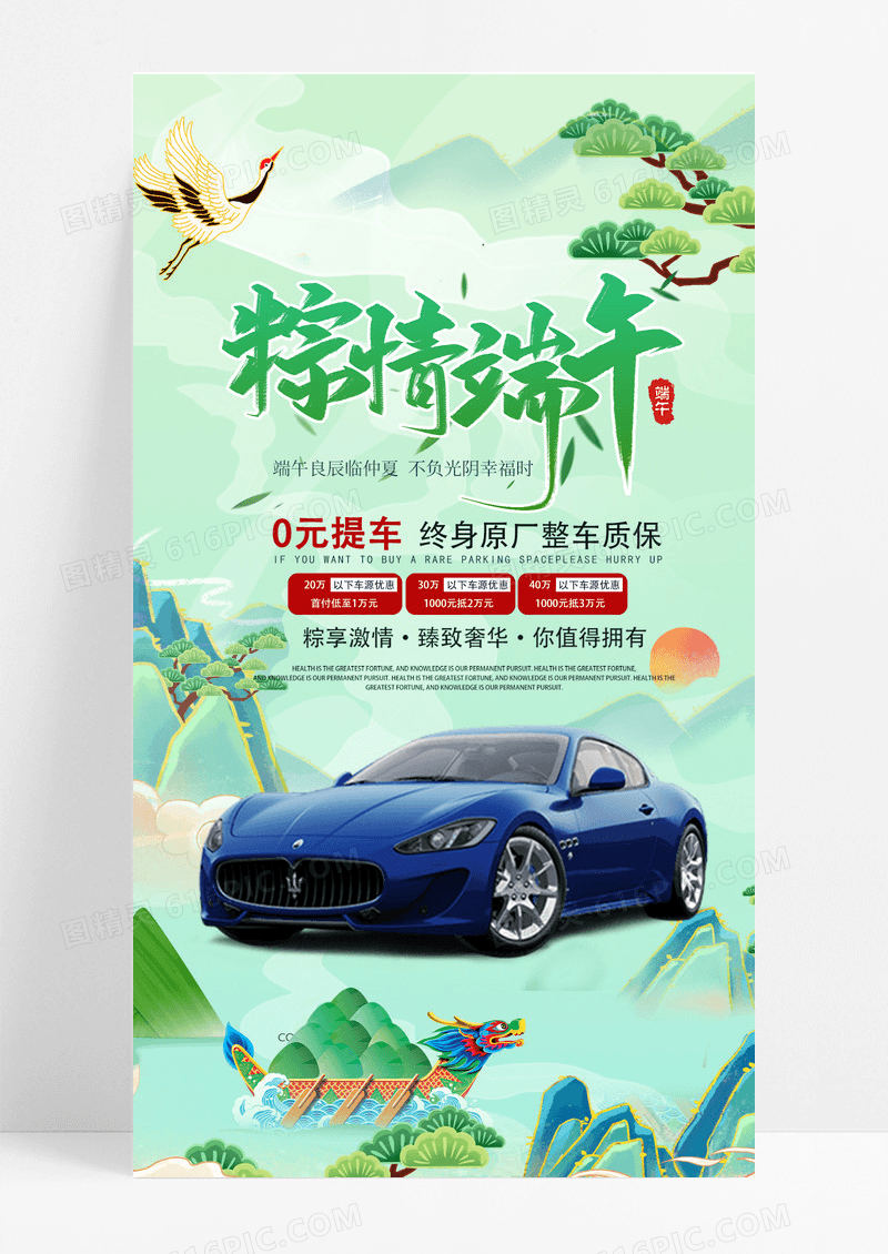 渐变蓝色国潮粽情端午海报端午汽车手机海报端午节汽车
