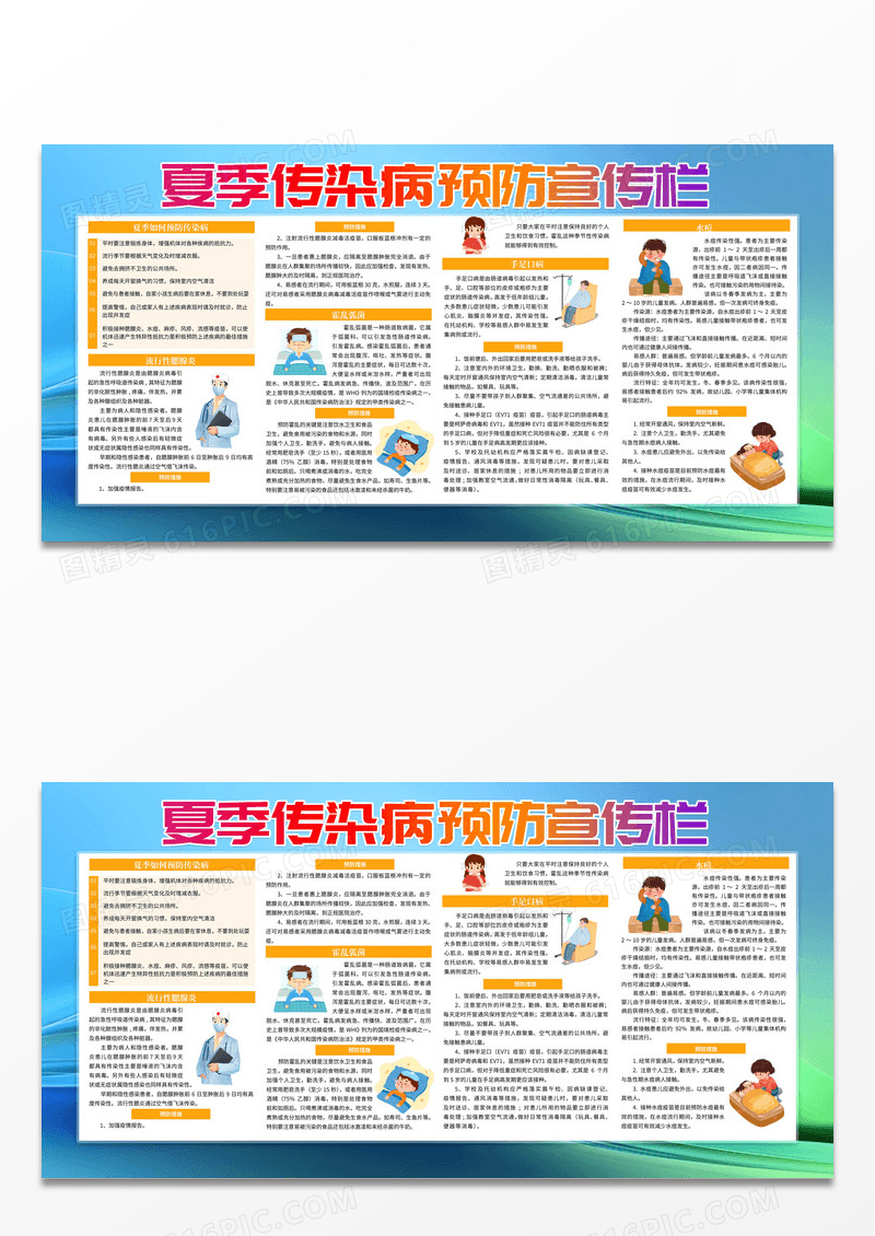 蓝色卡通夏季传染病预防宣传栏夏季健康