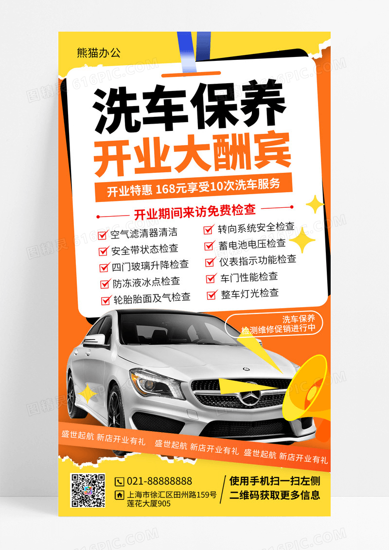 汽车美容维修保养海报