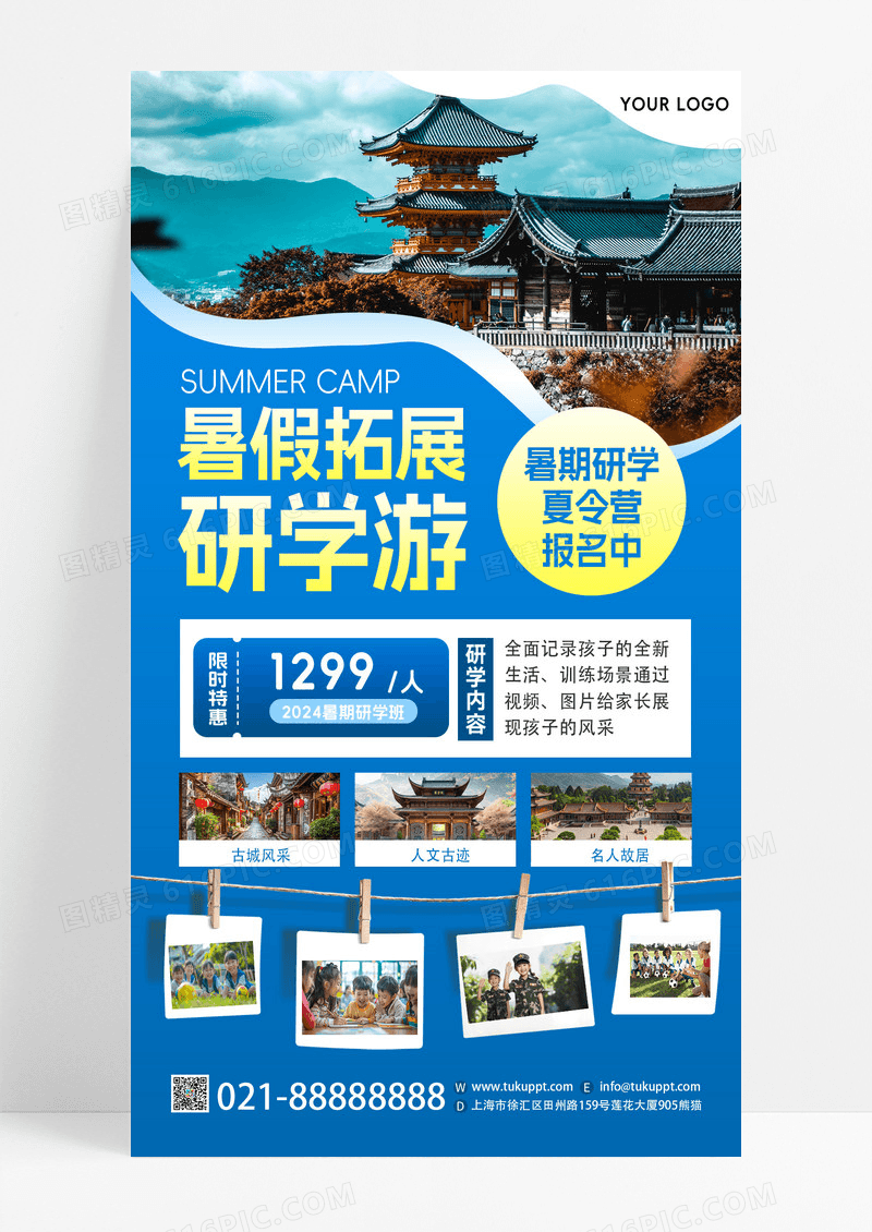 蓝色创意暑期拓展研学游夏令营宣传手机海报