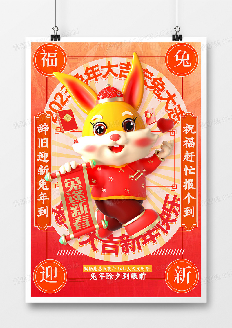 兔年创意大气兔年大吉新年海报