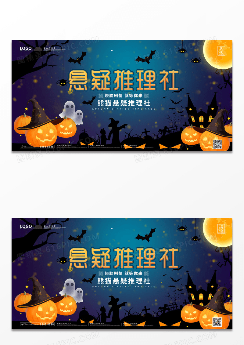 简约深夜魔幻恐怖悬疑推理社娱乐展板