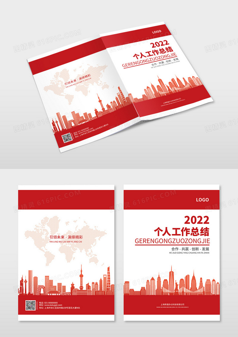 红色大气企业画册企业宣传册封面设计