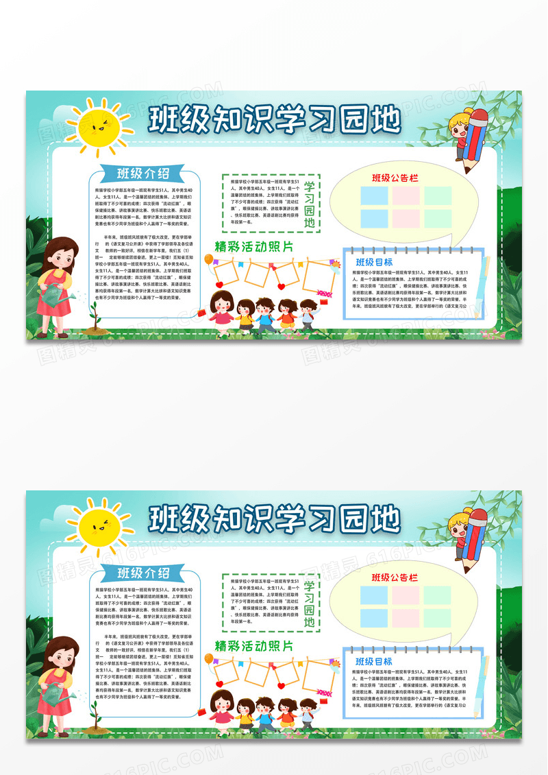 卡通班级知识学习园地展板