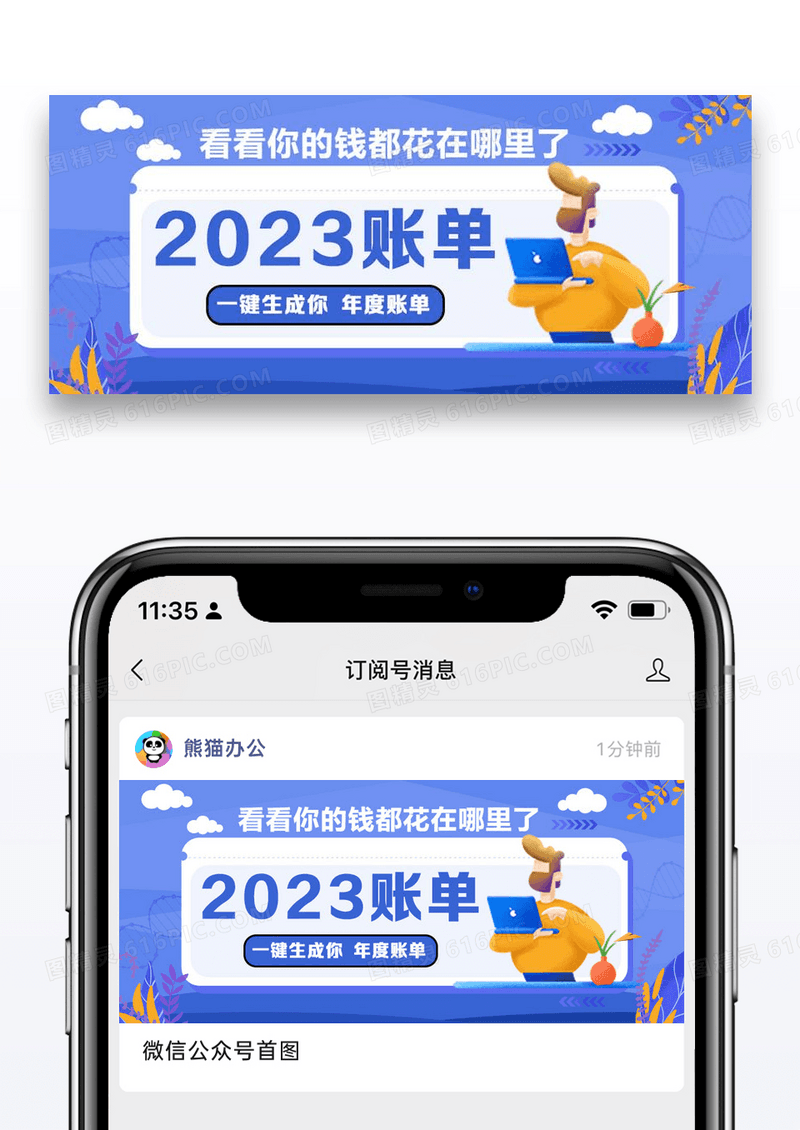 2023年度账单公众号封面配图图片