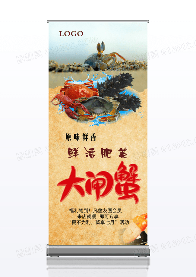大闸蟹广告宣传x展架