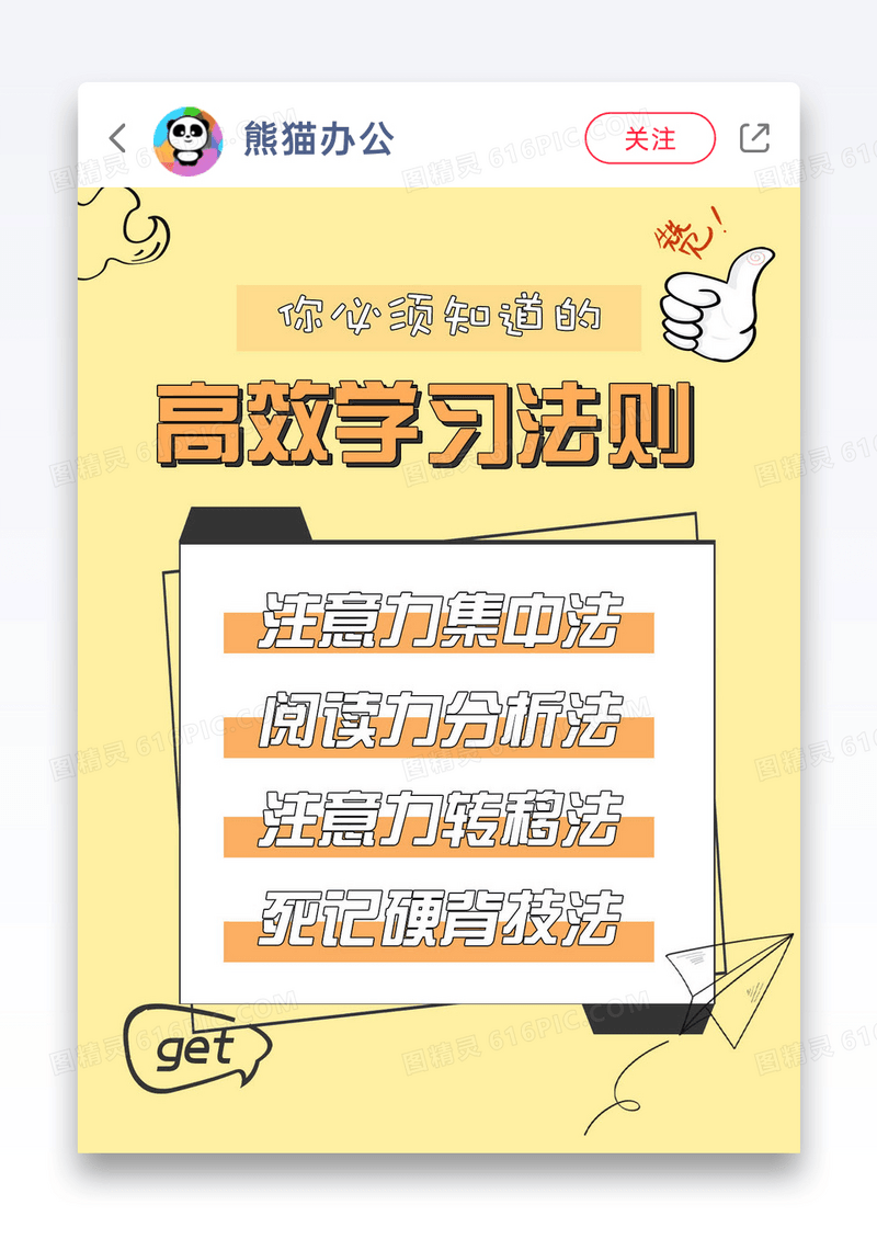 高效学习法则小红书封面图片