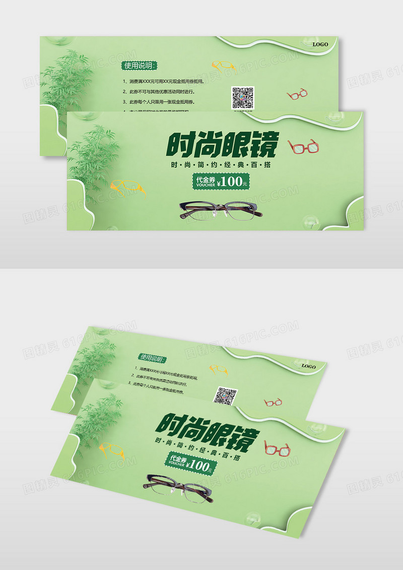 蓝色简约小清新眼镜店优惠券代金券