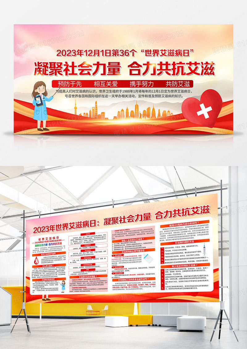 大气城市2023年世界艾滋病日双面宣传栏双面展板