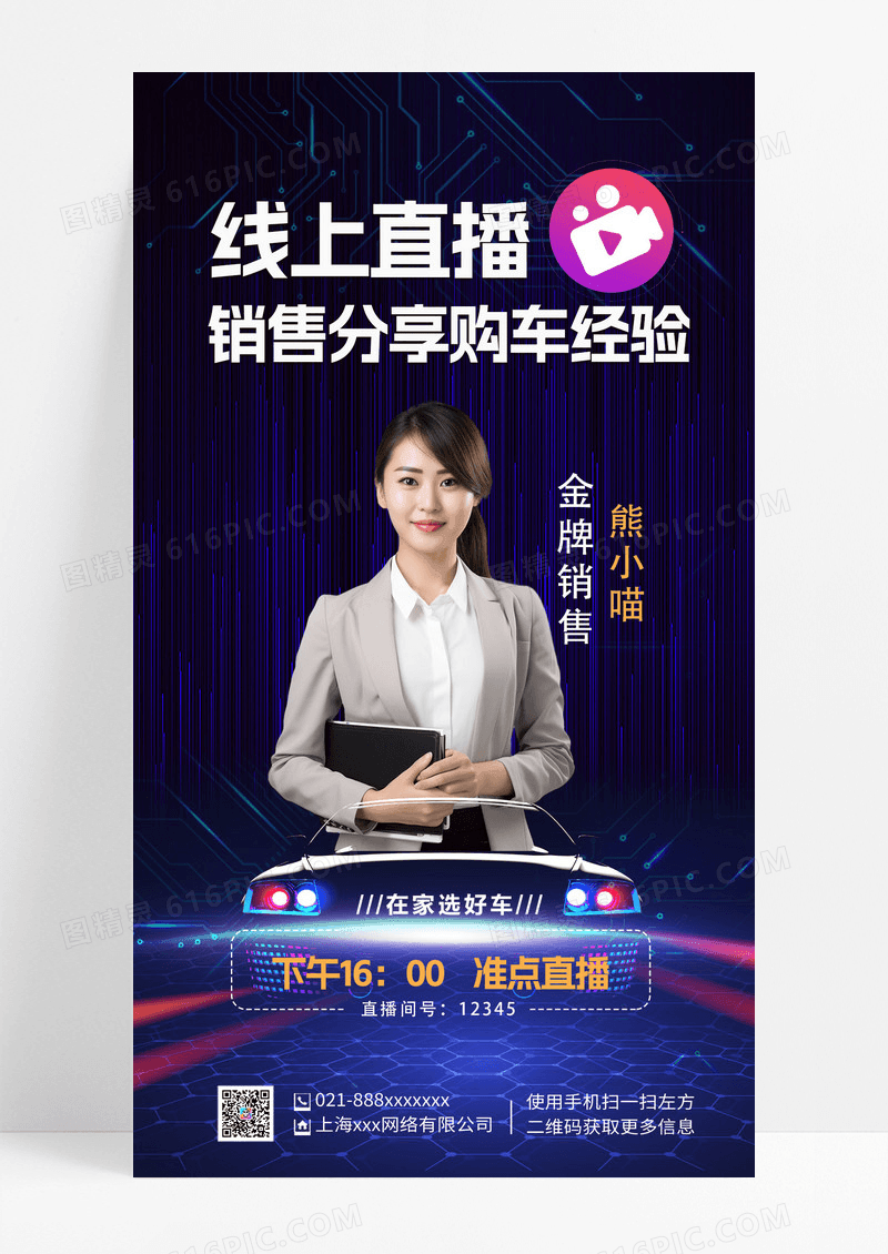 黑蓝金牌销售线上直播汽车直播间直播汽车试驾直播UI手机