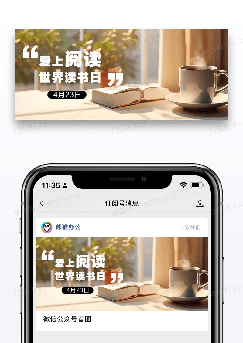 爱上阅读公众号封面配图图片设计