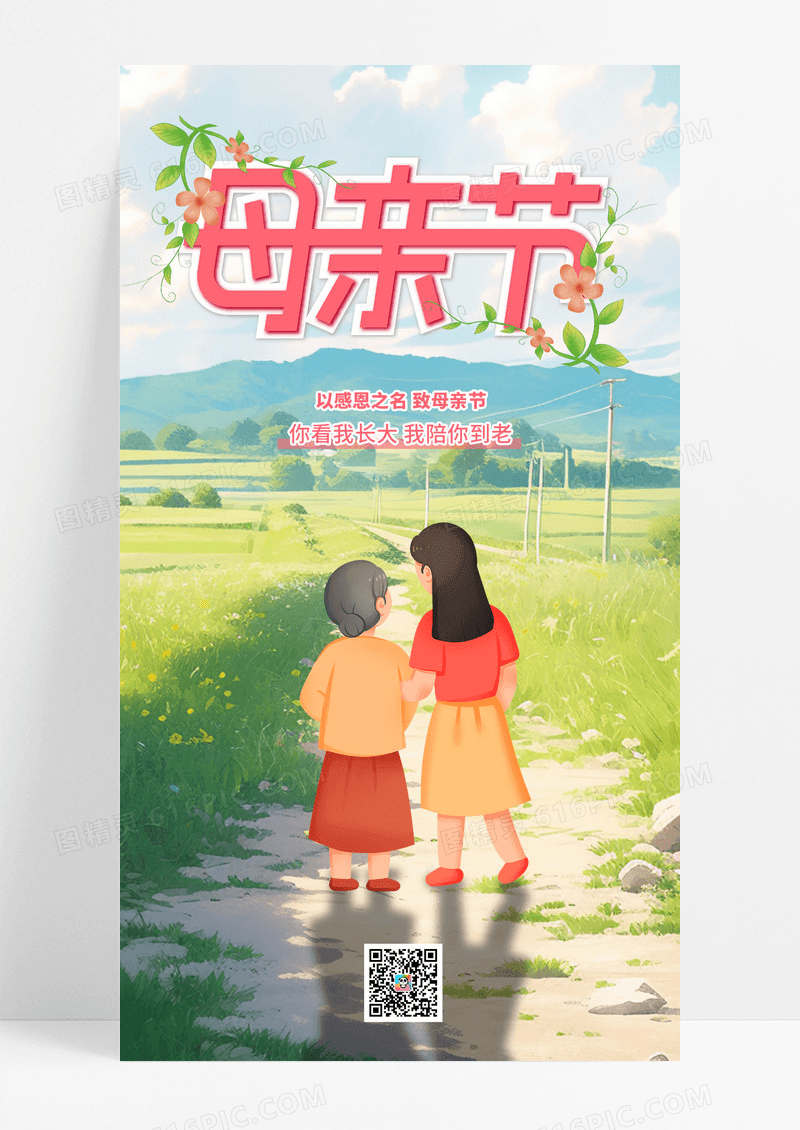 简约卡通感恩母亲节朋友圈母子插画海报母亲节ui手机海报