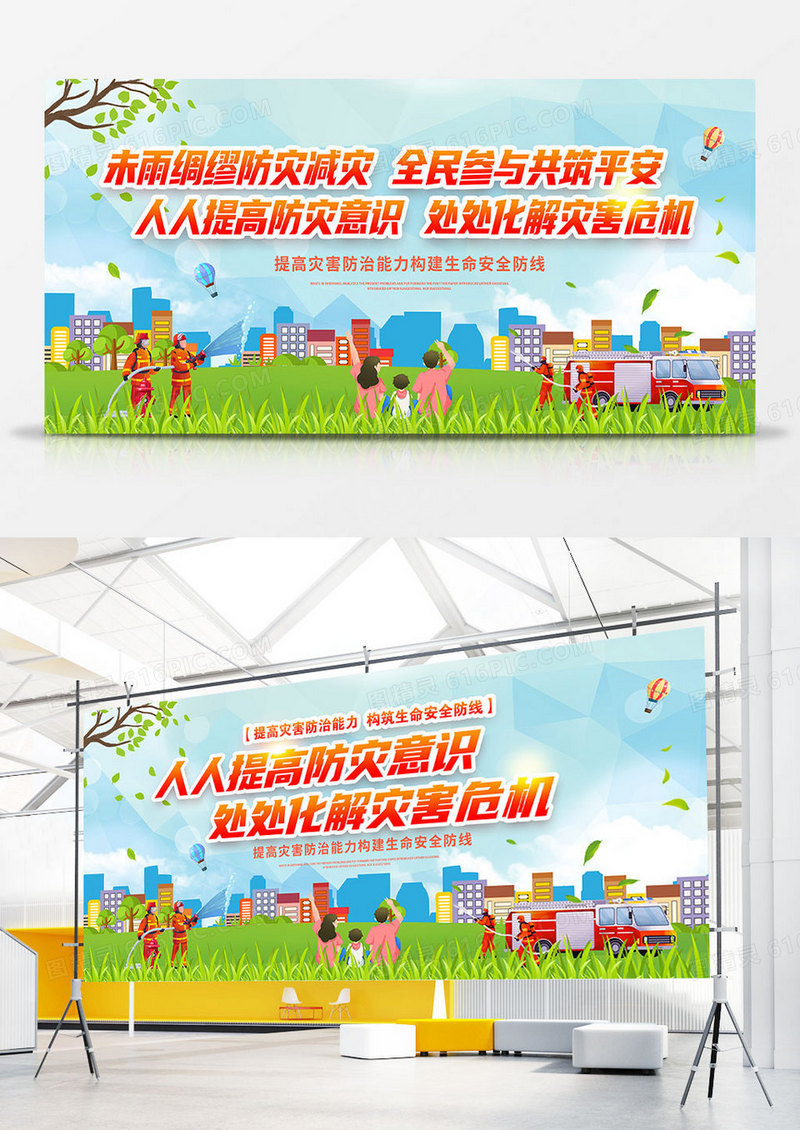 绿色插画512全国防灾减灾日宣传双面展板设计
