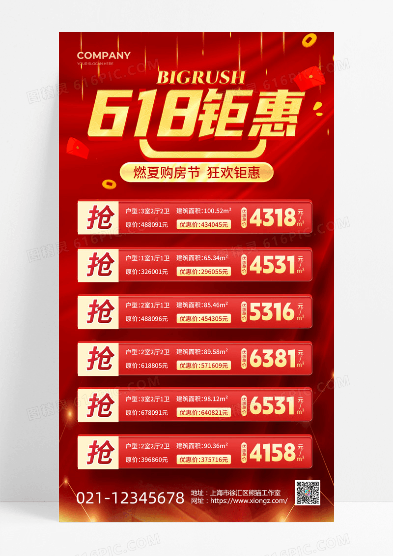 红色烫金红色618钜惠618房地产手机文案海报