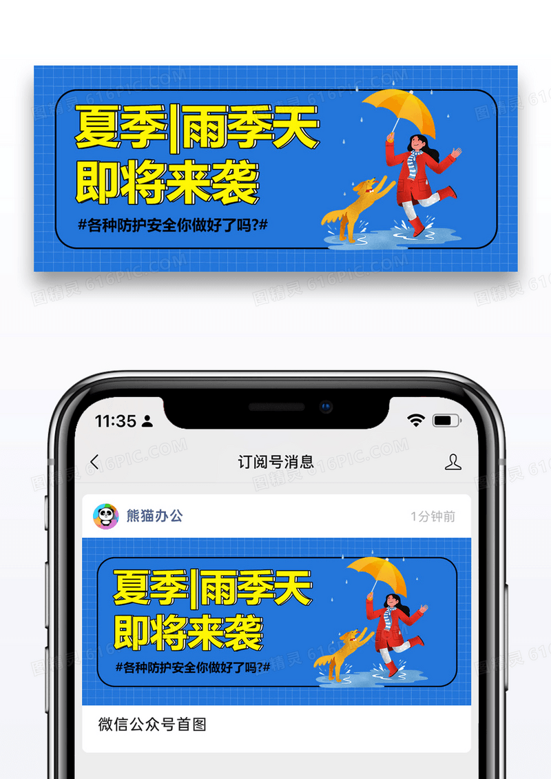 梅雨季来袭公众号封面配图