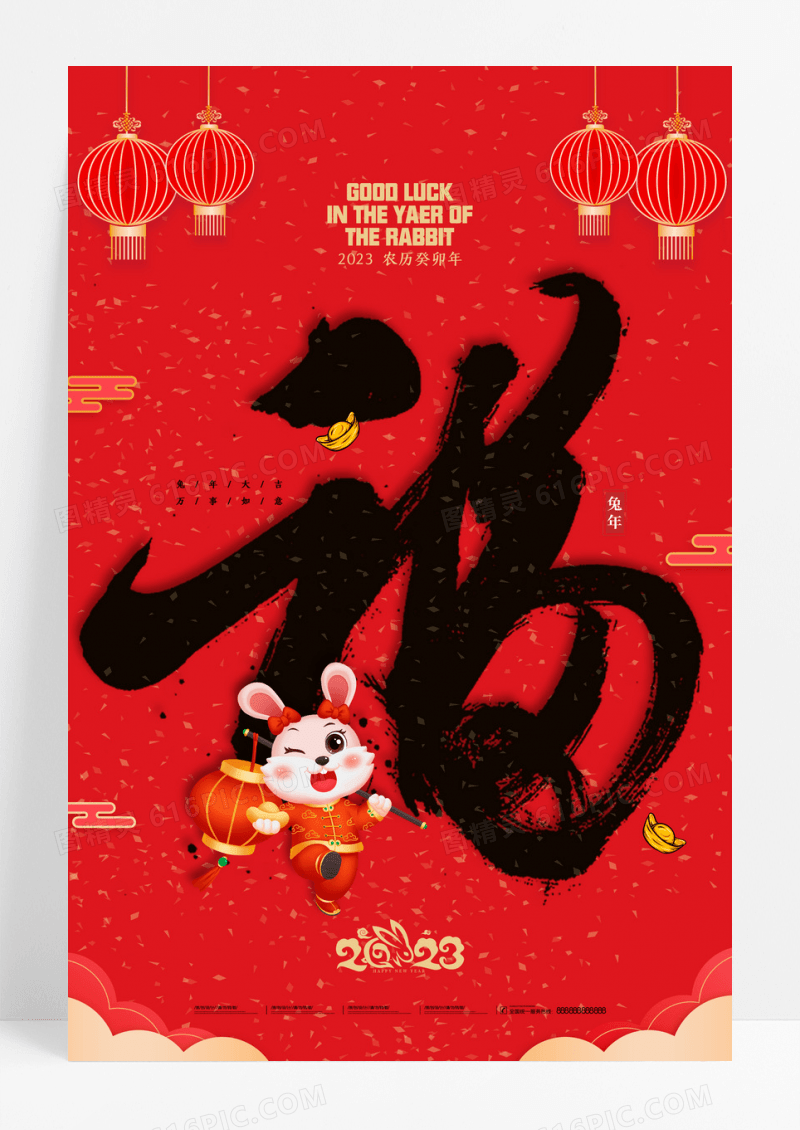 红色中国风书法体福字海报