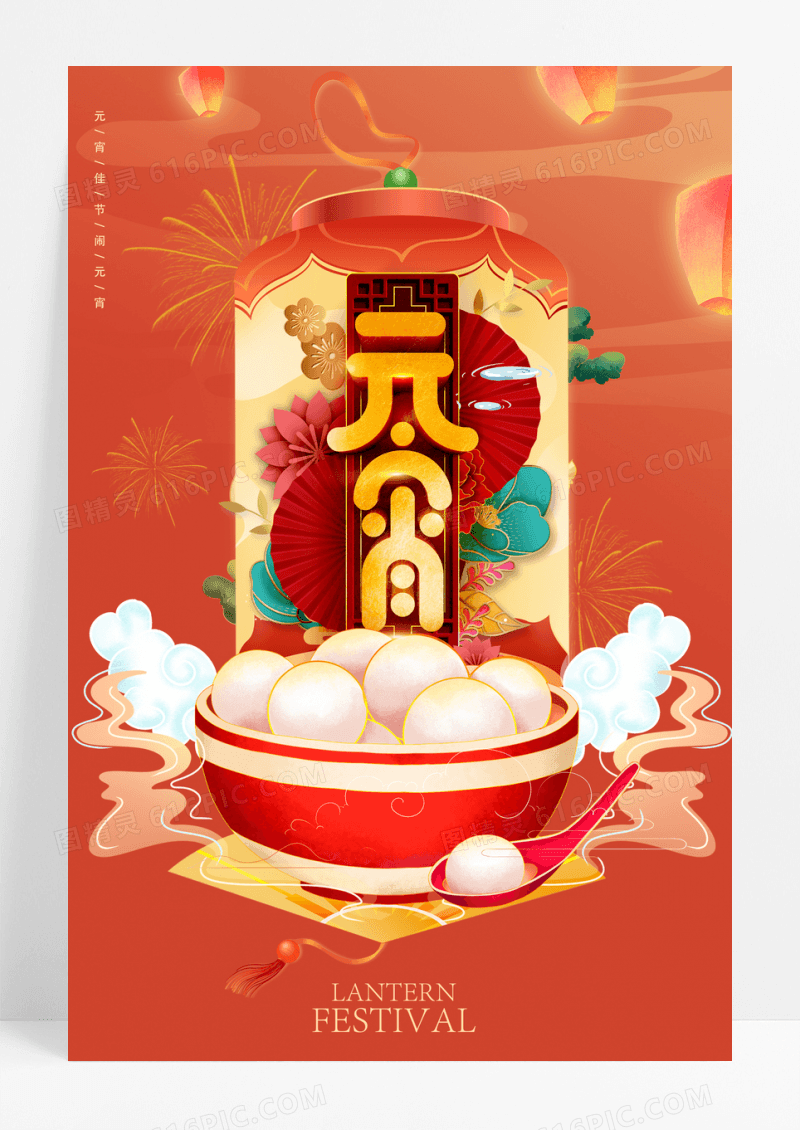 简约大气国潮元宵节节日海报