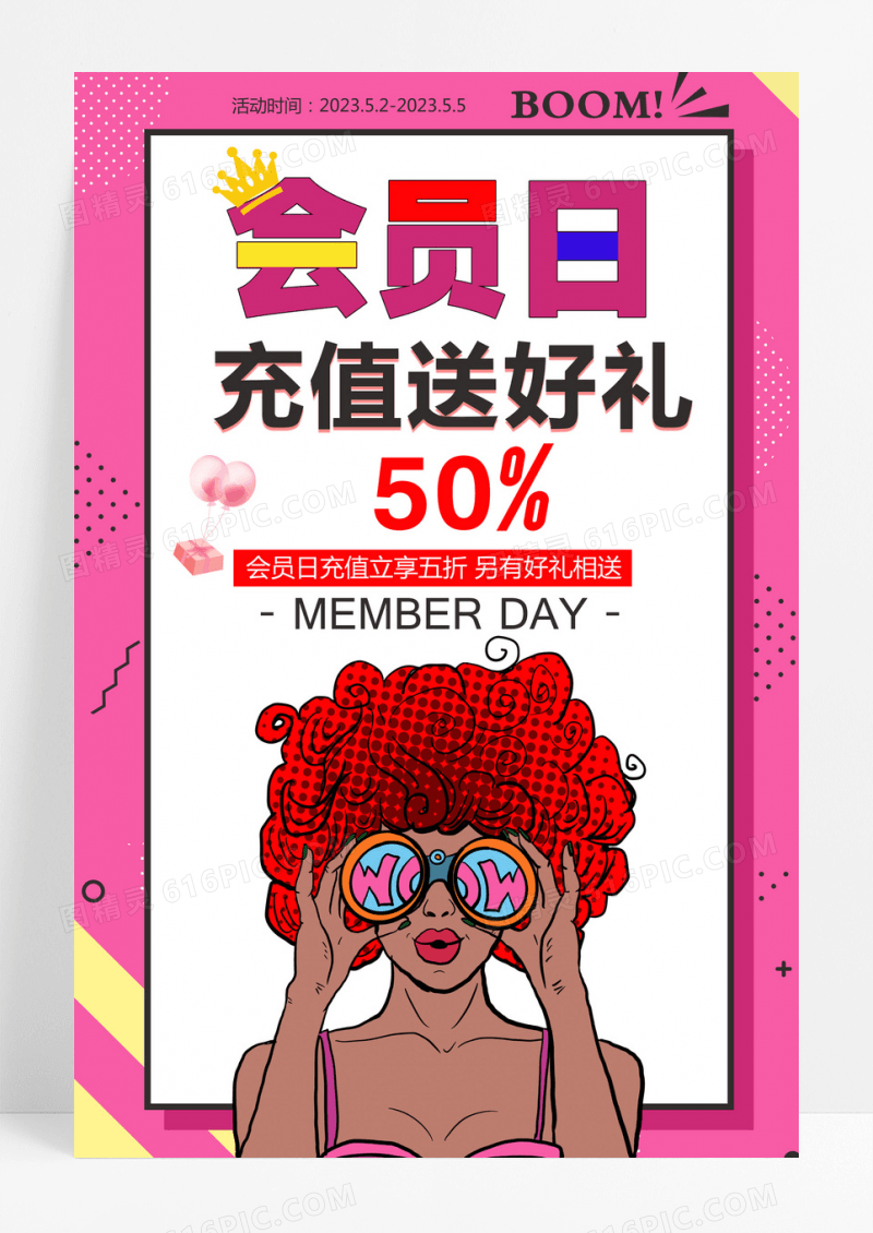 会员日清新波普风夏日特卖会员日充值送好礼促销海报