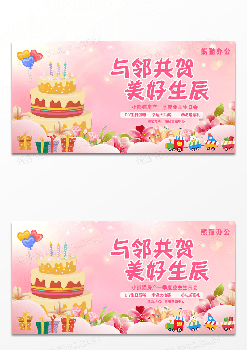 粉色卡通插画生日活动展板设计