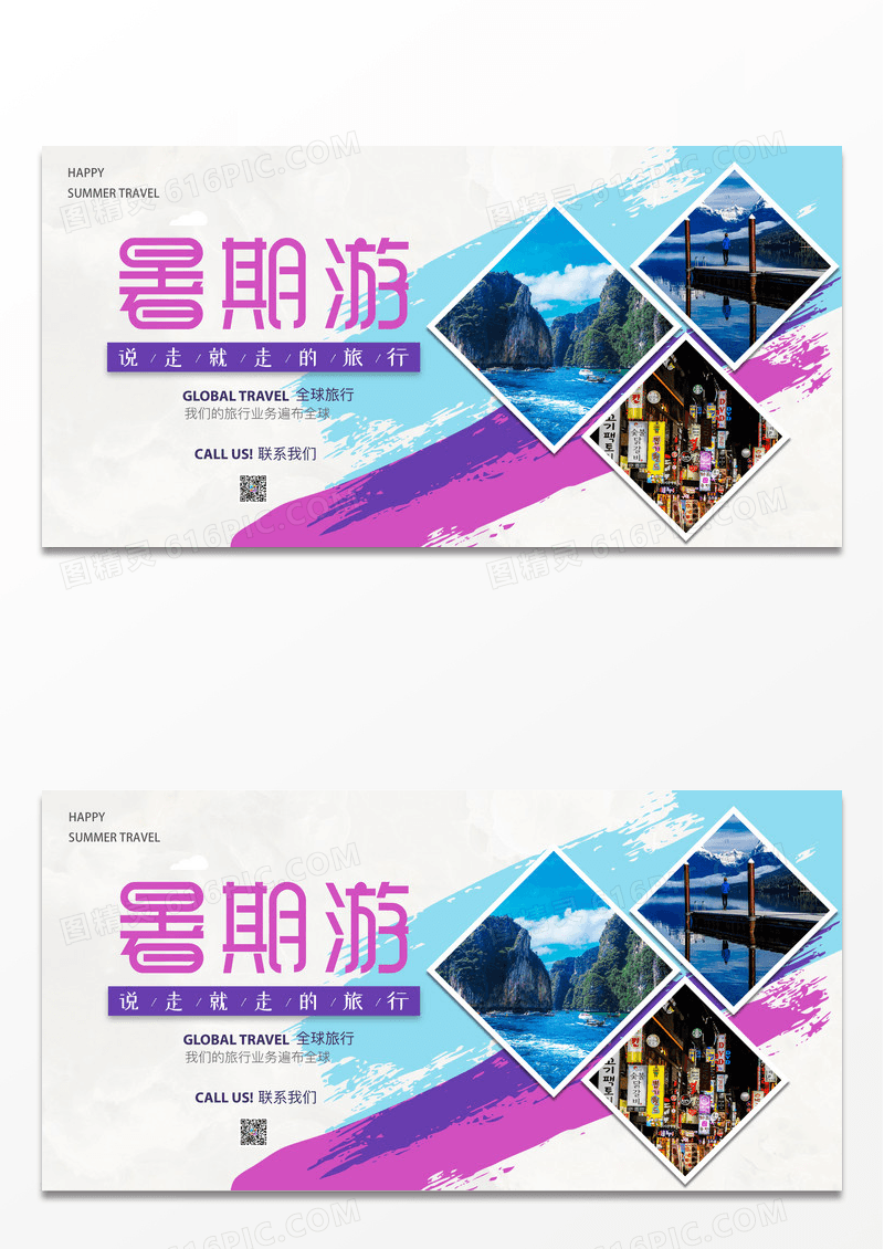 简约水彩暑期游宣传展板