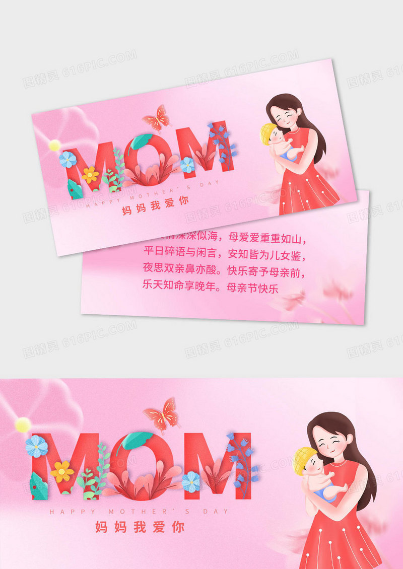 简约MOM妈妈我爱你贺卡母亲节贺卡