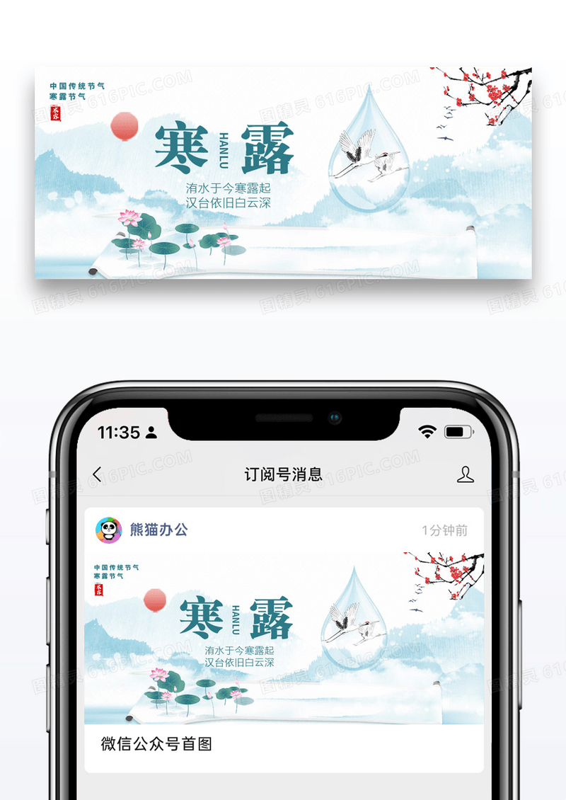 创意意境寒露节气公众号封面配图图片设计