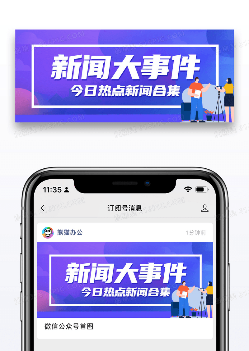 简约新闻大事微信公众号封面图片