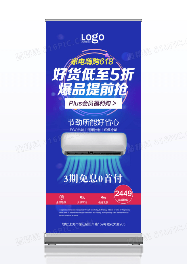 好货低至五折空调宣传促销x展架