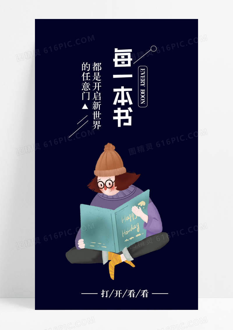 读书女孩手机海报配图图片