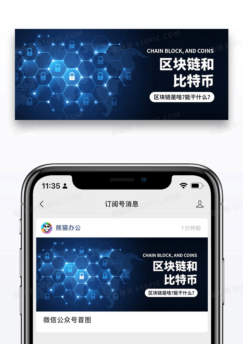 蓝色区块链和比特币公众号封面配图图片