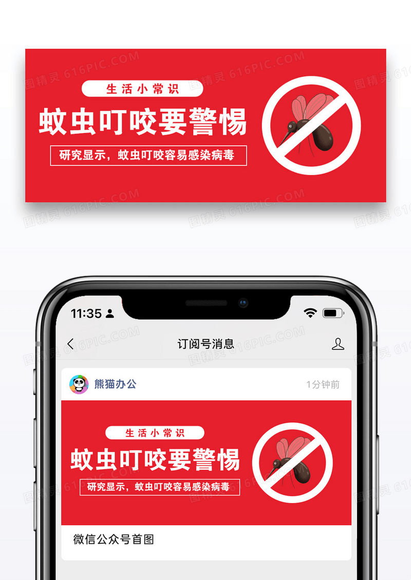 生活小常识公众号封面配图图片设计