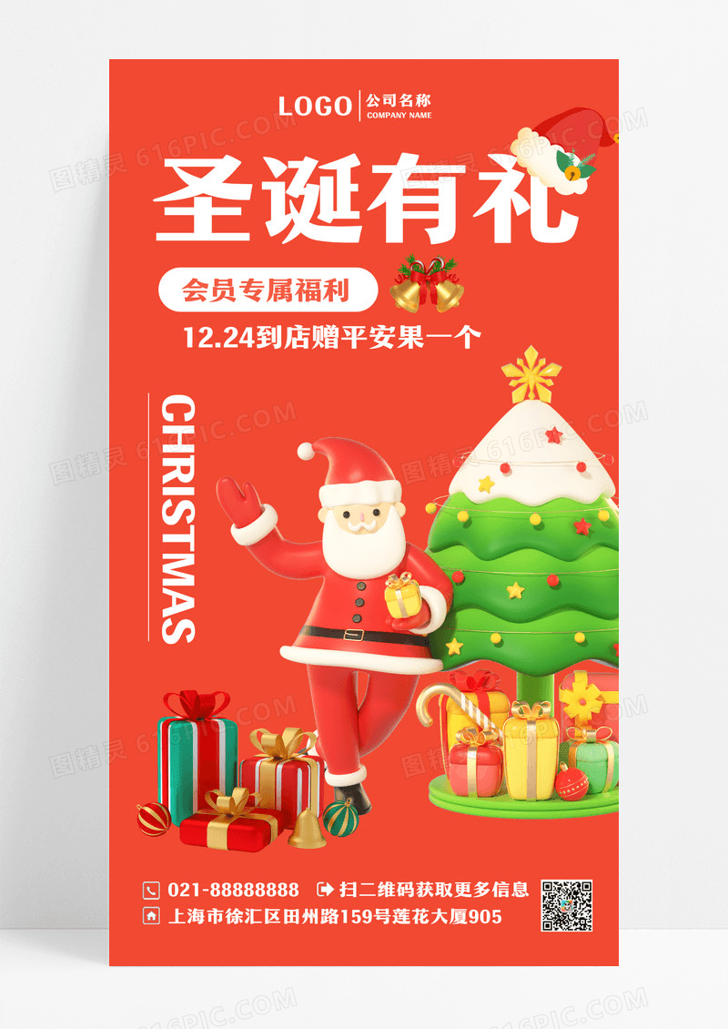 红色平安夜卡通圣诞有礼圣诞节促销手机文案海报设计