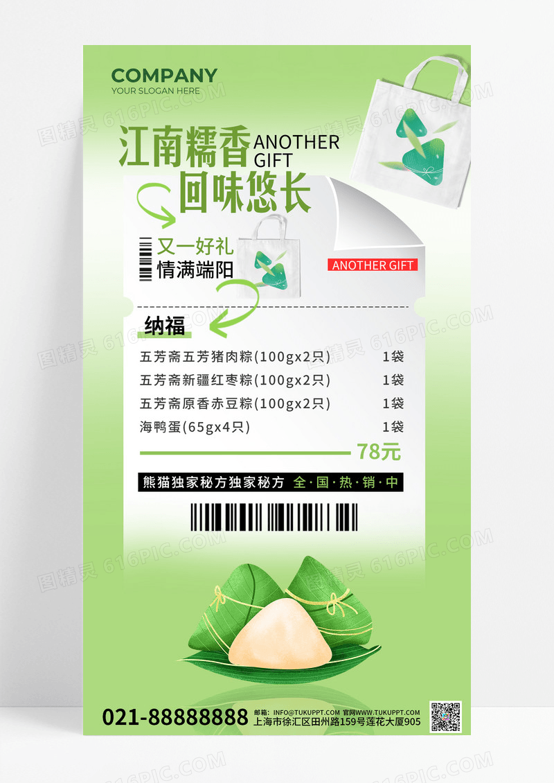 绿色简约风端午节粽子促销活动手机文案海报