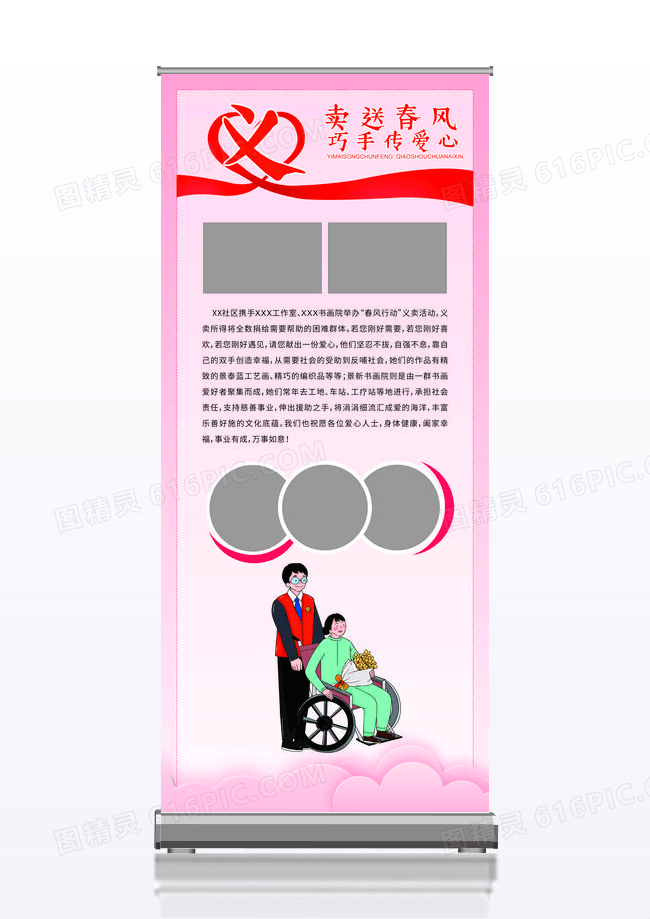 粉红色全国助残日义卖公益活动宣传展架