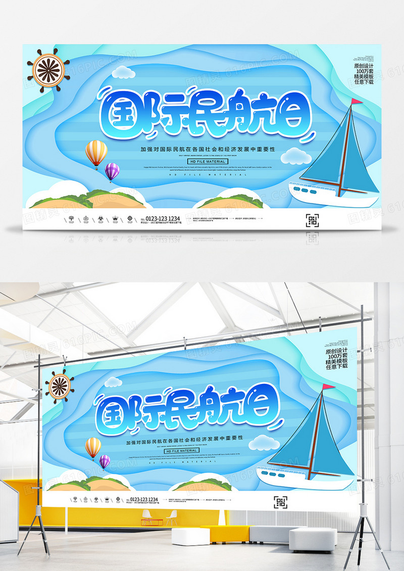 蓝色创意卡通国际航海日公益展板
