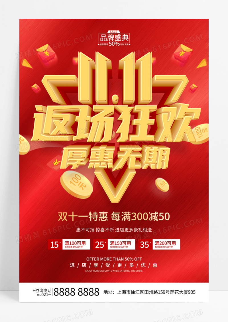 红色双11返场狂欢促销海报