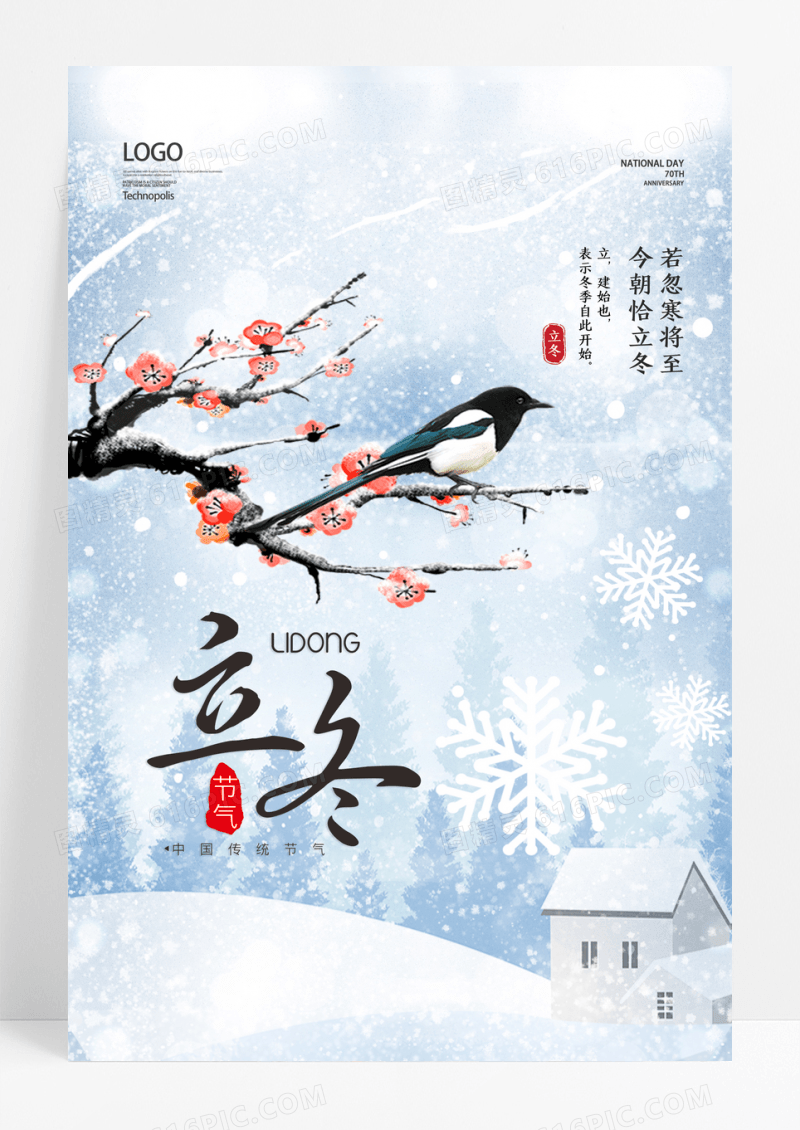 简约立冬花鸟梅花创意海报