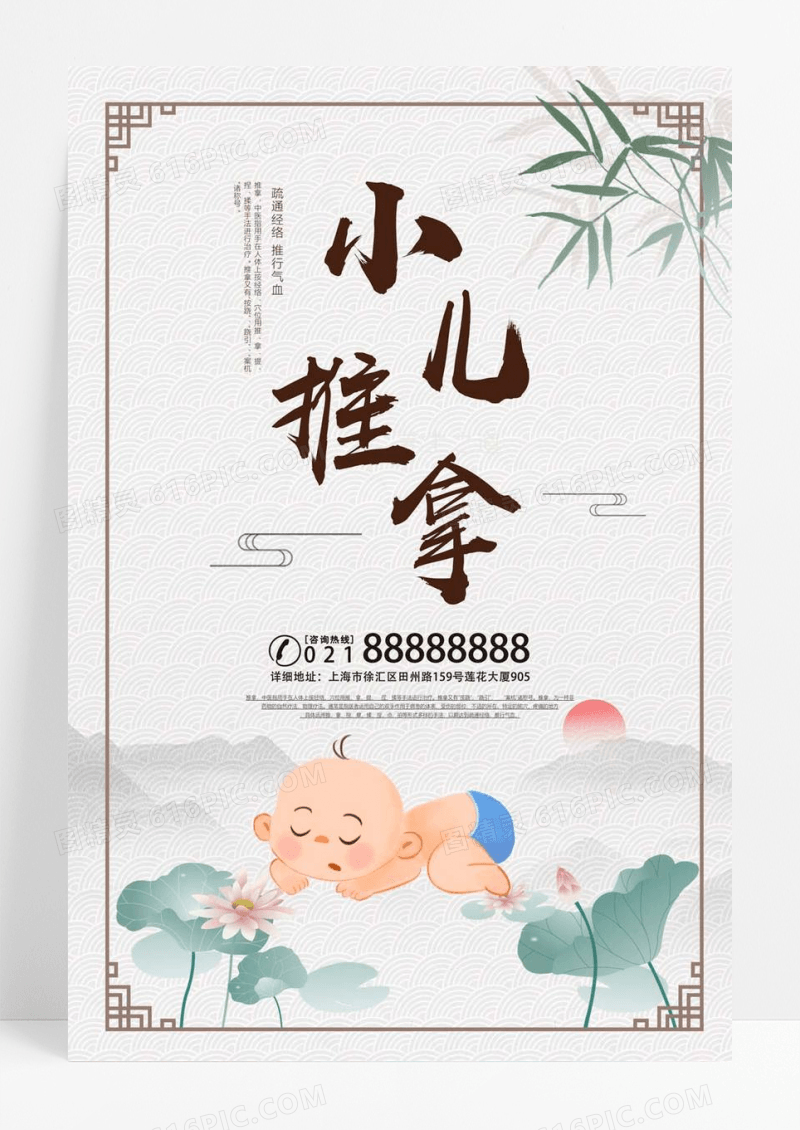 简约 小儿推拿养生之道海报