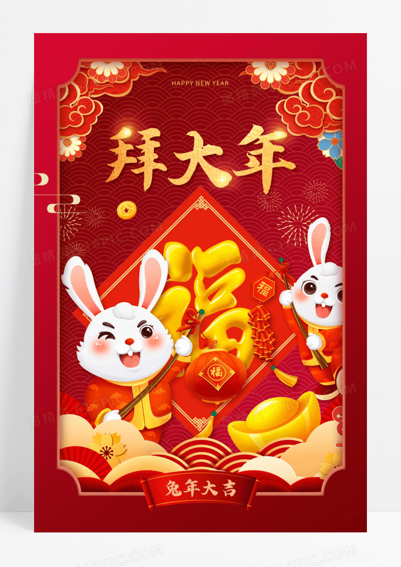 红色兔年系列年俗兔子插画大年初一海