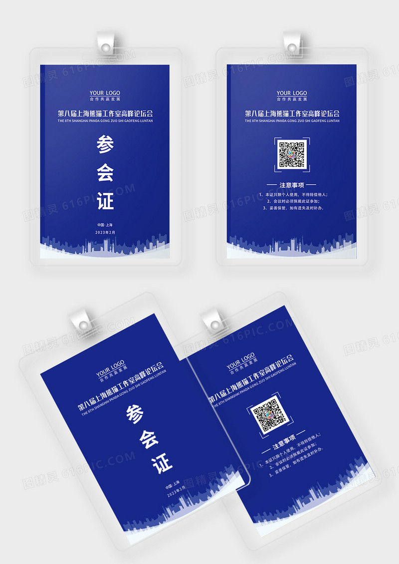 蓝色建筑背景线条背景参会证工作证工作牌