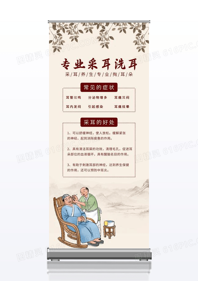 简约专业采耳洗耳采耳的好处传统中医采耳展架易拉宝