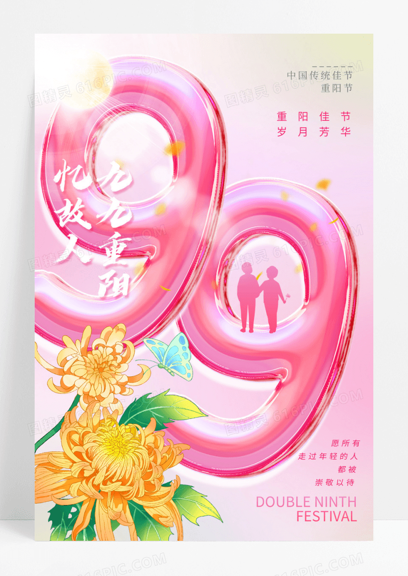 玻璃数字菊花节日重阳节海报