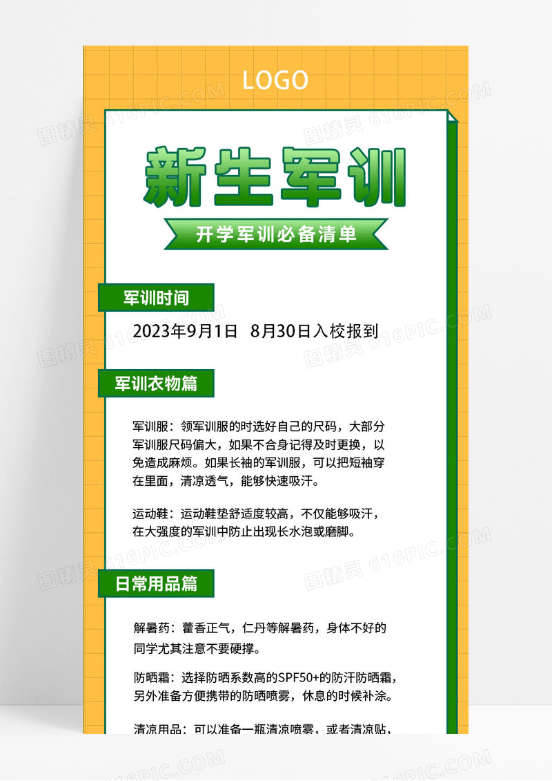 迷彩简约新生军训开学军训手机ui长图